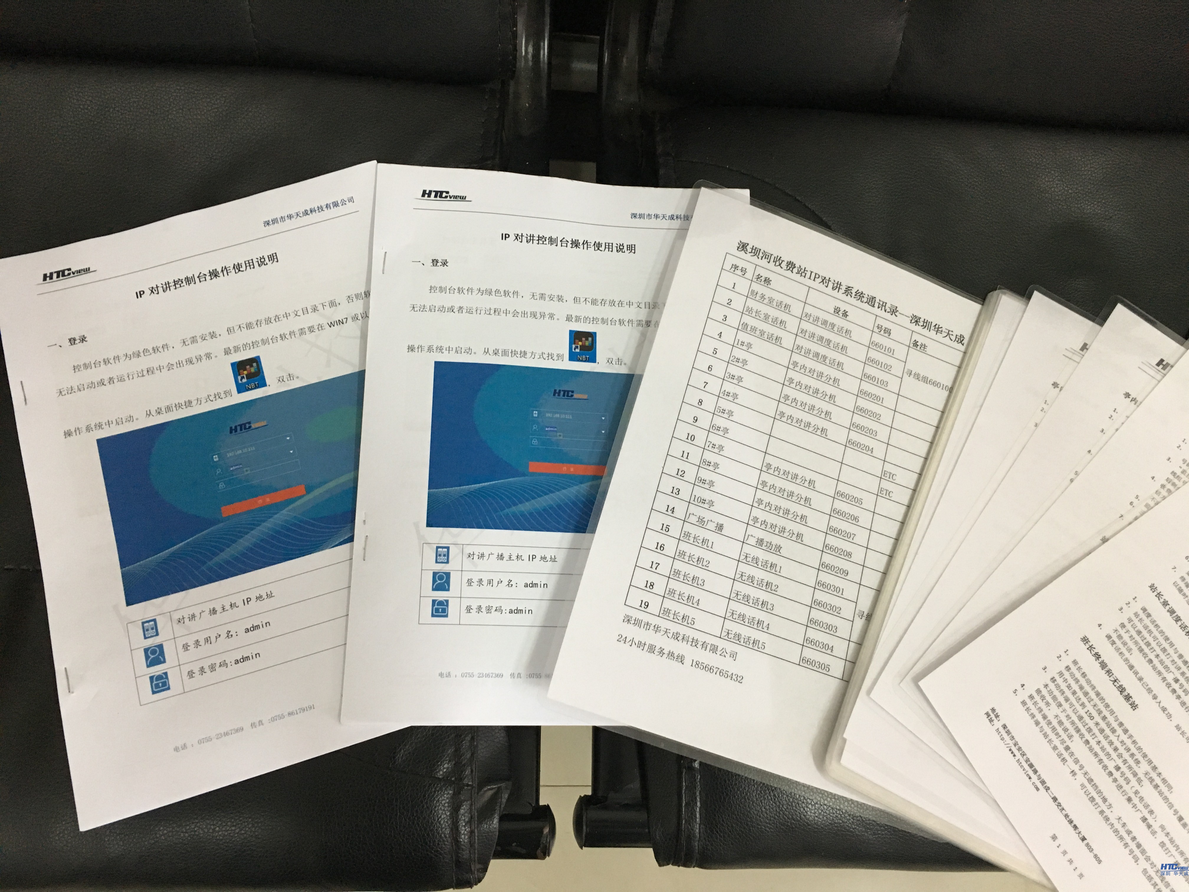AG贵宾会IP对讲广播调度系统说明书 AG贵宾会IP对讲广播调度系统说明书