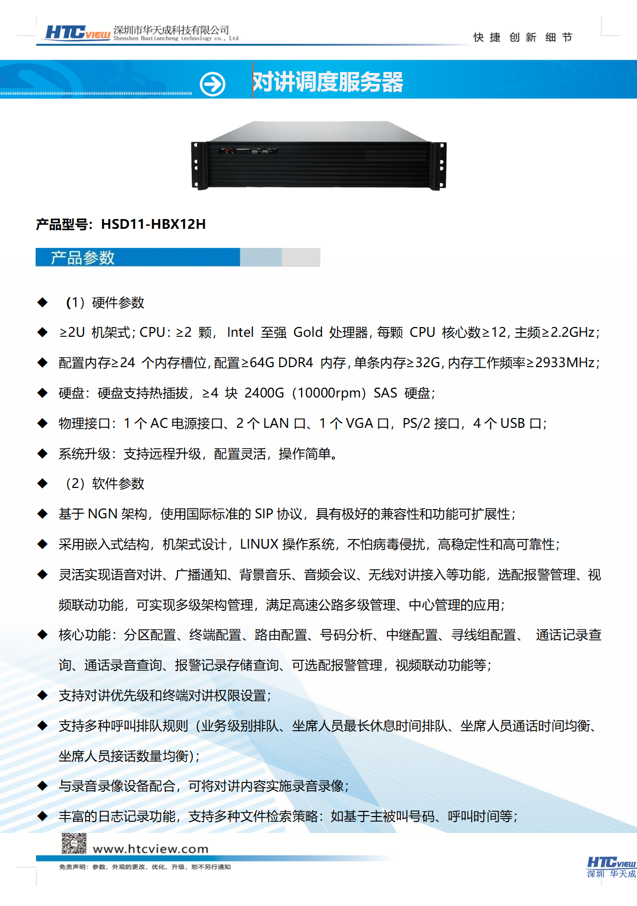 智慧高速解决方案