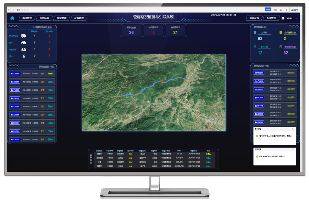 智慧高速解决方案