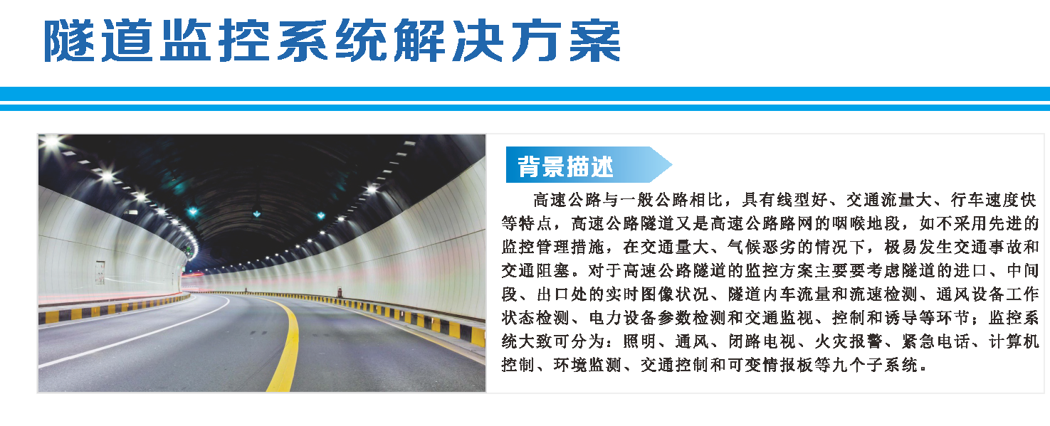 智慧高速解决方案 智慧高速解决方案