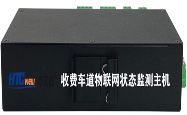收费车道物联网状态监测主机
