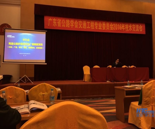 AG贵宾会IP对讲系统闪耀2016广东公路学会技术交流会