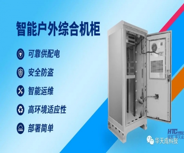 AG贵宾会高性价比智能机柜助力智慧高速建设