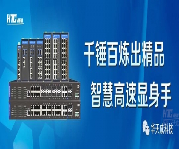 AG贵宾会工业以太网交换机在智慧高速的应用