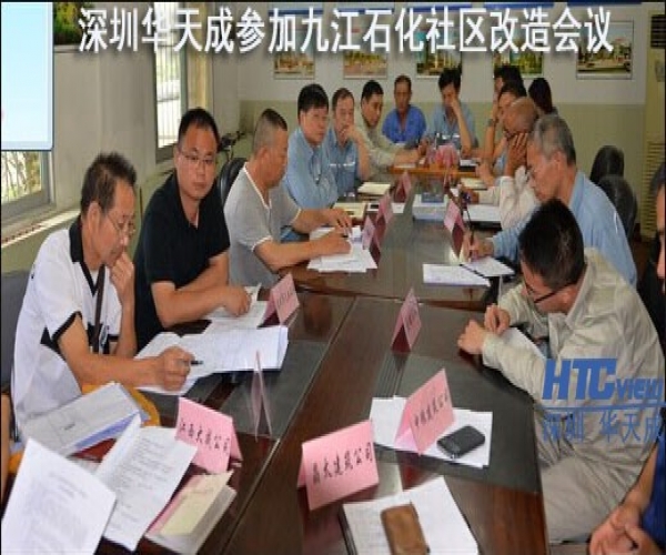 深圳AG贵宾会参与九江石化社区改造工作