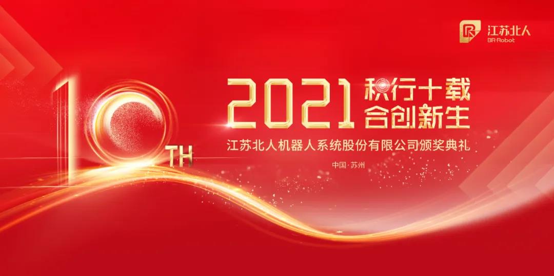 Jiangsu beiren 2020 award ceremony held smoothly