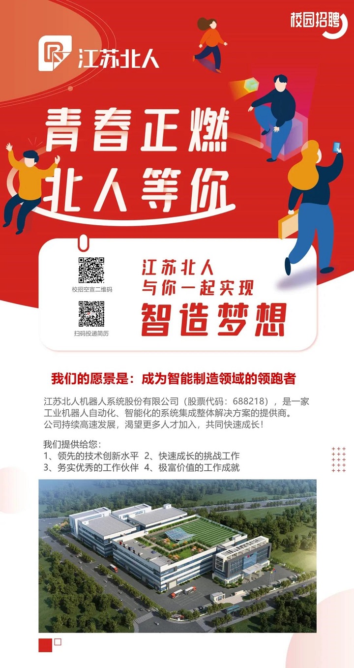 2021 Jiangsu Beiren campus recruitment air announcement strikes!