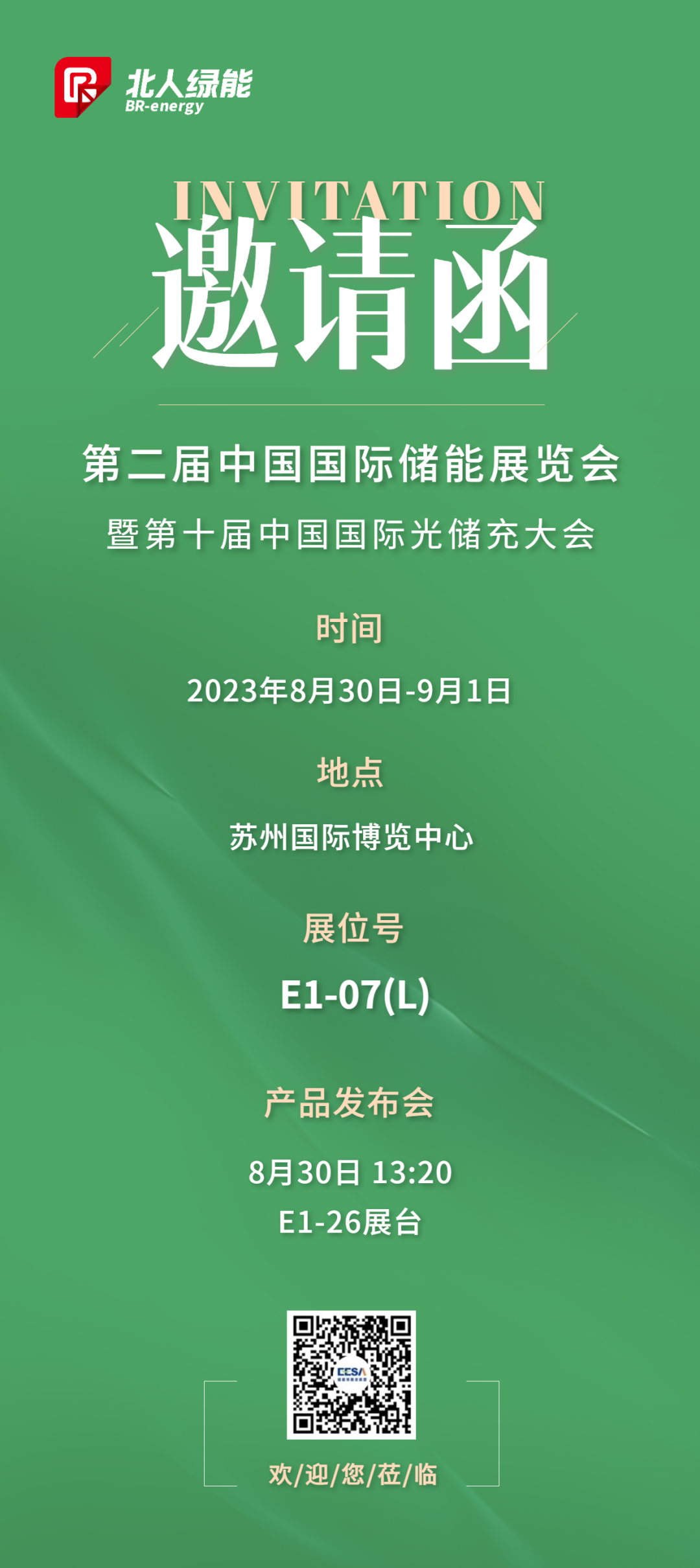 江苏j9旗舰厅邀您共赴2023EESA展会